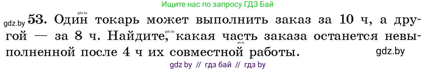 Алгебра, 9 класс Учебник, авторы: Арефьева Ирина Глебовна, Пирютко Ольга Николаевна, издательство Народная асвета, Минск, 2019, голубого цвета, страница 270, номер 53, Условие