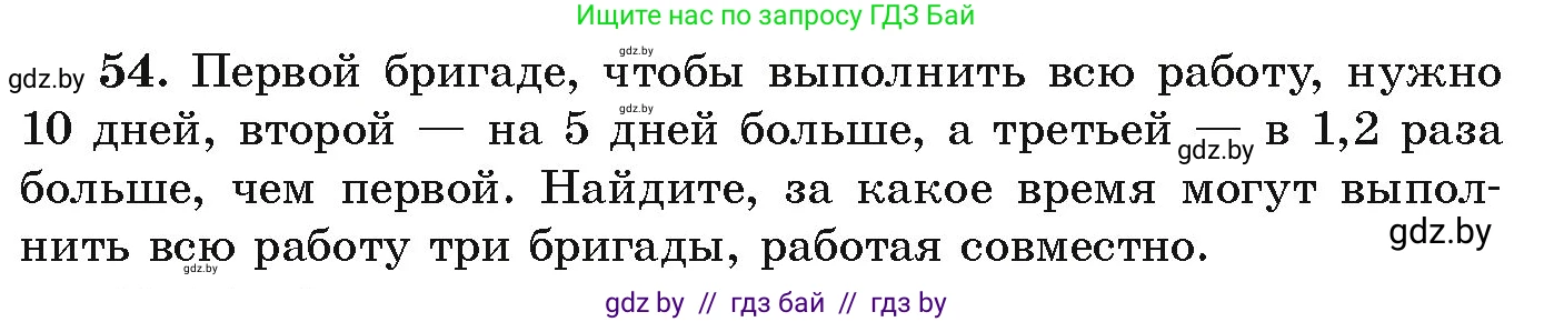 Алгебра, 9 класс Учебник, авторы: Арефьева Ирина Глебовна, Пирютко Ольга Николаевна, издательство Народная асвета, Минск, 2019, голубого цвета, страница 270, номер 54, Условие