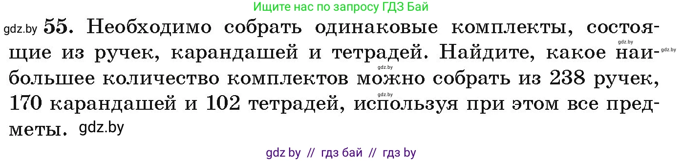 Алгебра, 9 класс Учебник, авторы: Арефьева Ирина Глебовна, Пирютко Ольга Николаевна, издательство Народная асвета, Минск, 2019, голубого цвета, страница 270, номер 55, Условие