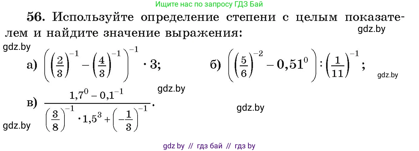 Алгебра, 9 класс Учебник, авторы: Арефьева Ирина Глебовна, Пирютко Ольга Николаевна, издательство Народная асвета, Минск, 2019, голубого цвета, страница 270, номер 56, Условие