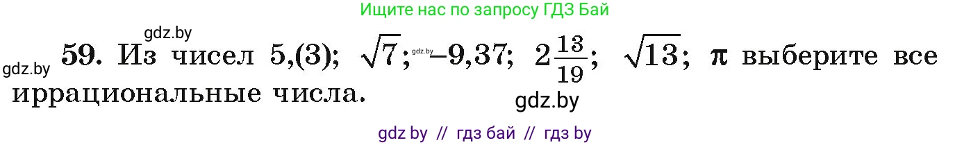 Алгебра, 9 класс Учебник, авторы: Арефьева Ирина Глебовна, Пирютко Ольга Николаевна, издательство Народная асвета, Минск, 2019, голубого цвета, страница 271, номер 59, Условие