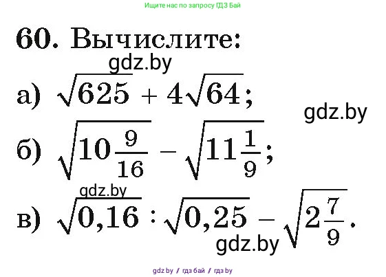 Алгебра, 9 класс Учебник, авторы: Арефьева Ирина Глебовна, Пирютко Ольга Николаевна, издательство Народная асвета, Минск, 2019, голубого цвета, страница 271, номер 60, Условие