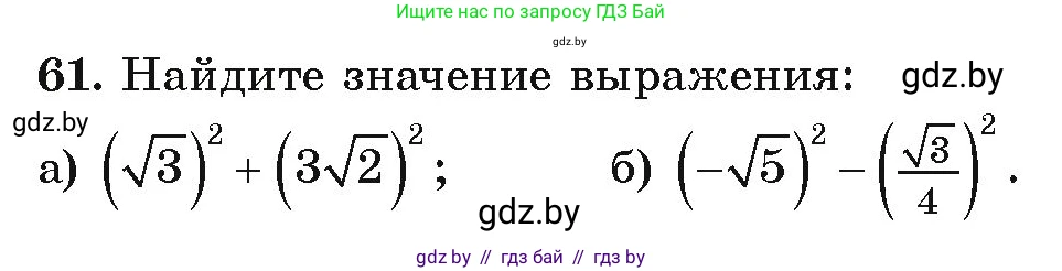 Алгебра, 9 класс Учебник, авторы: Арефьева Ирина Глебовна, Пирютко Ольга Николаевна, издательство Народная асвета, Минск, 2019, голубого цвета, страница 271, номер 61, Условие