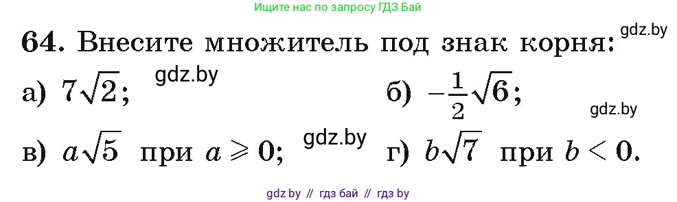 Алгебра, 9 класс Учебник, авторы: Арефьева Ирина Глебовна, Пирютко Ольга Николаевна, издательство Народная асвета, Минск, 2019, голубого цвета, страница 271, номер 64, Условие