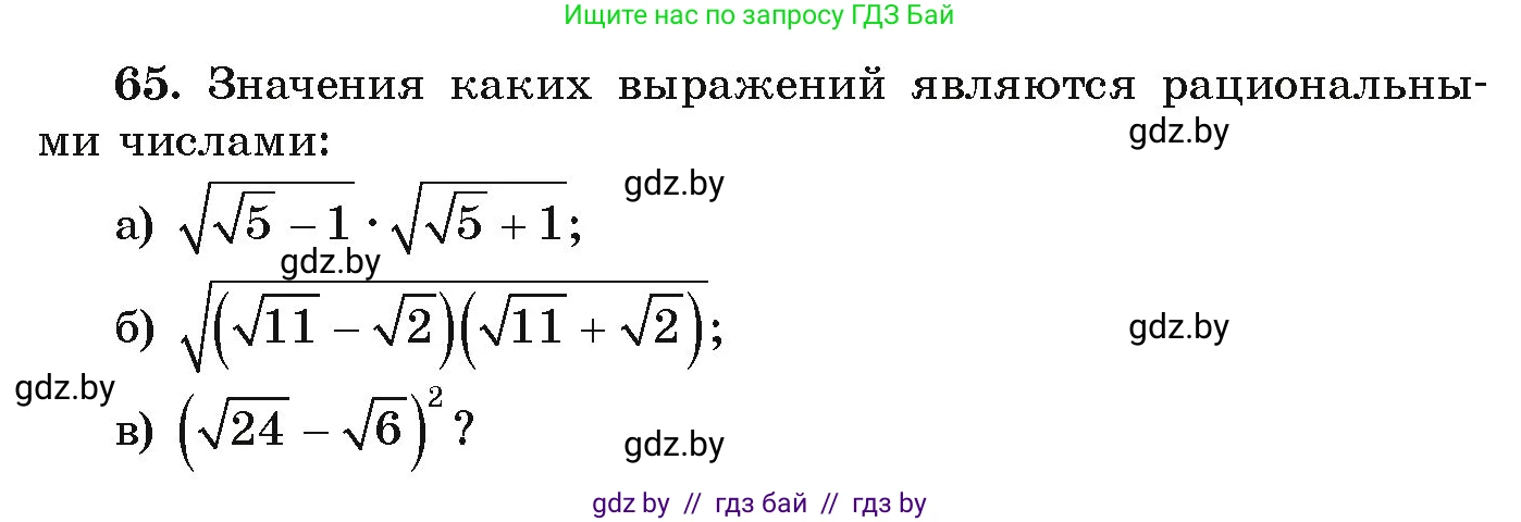 Алгебра, 9 класс Учебник, авторы: Арефьева Ирина Глебовна, Пирютко Ольга Николаевна, издательство Народная асвета, Минск, 2019, голубого цвета, страница 272, номер 65, Условие