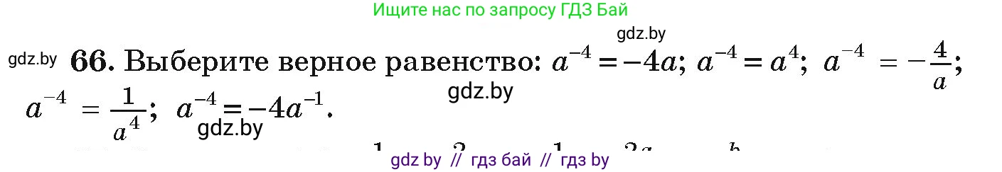 Алгебра, 9 класс Учебник, авторы: Арефьева Ирина Глебовна, Пирютко Ольга Николаевна, издательство Народная асвета, Минск, 2019, голубого цвета, страница 272, номер 66, Условие