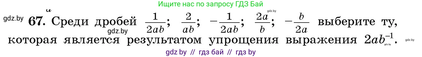 Алгебра, 9 класс Учебник, авторы: Арефьева Ирина Глебовна, Пирютко Ольга Николаевна, издательство Народная асвета, Минск, 2019, голубого цвета, страница 272, номер 67, Условие