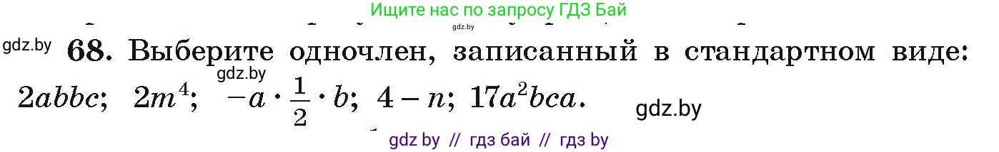 Алгебра, 9 класс Учебник, авторы: Арефьева Ирина Глебовна, Пирютко Ольга Николаевна, издательство Народная асвета, Минск, 2019, голубого цвета, страница 272, номер 68, Условие