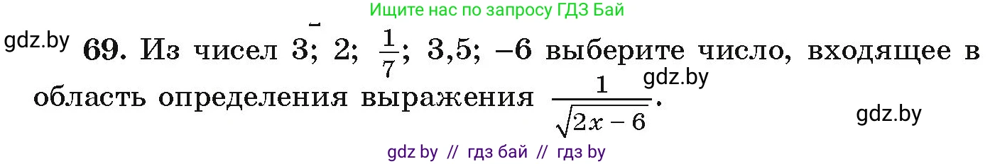 Алгебра, 9 класс Учебник, авторы: Арефьева Ирина Глебовна, Пирютко Ольга Николаевна, издательство Народная асвета, Минск, 2019, голубого цвета, страница 272, номер 69, Условие