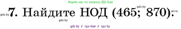 Алгебра, 9 класс Учебник, авторы: Арефьева Ирина Глебовна, Пирютко Ольга Николаевна, издательство Народная асвета, Минск, 2019, голубого цвета, страница 265, номер 7, Условие
