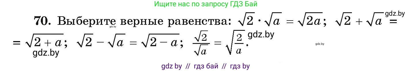 Алгебра, 9 класс Учебник, авторы: Арефьева Ирина Глебовна, Пирютко Ольга Николаевна, издательство Народная асвета, Минск, 2019, голубого цвета, страница 272, номер 70, Условие