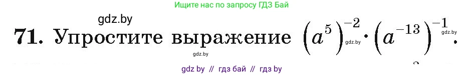 Алгебра, 9 класс Учебник, авторы: Арефьева Ирина Глебовна, Пирютко Ольга Николаевна, издательство Народная асвета, Минск, 2019, голубого цвета, страница 272, номер 71, Условие