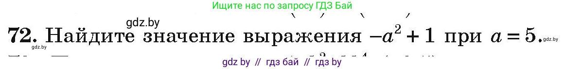 Алгебра, 9 класс Учебник, авторы: Арефьева Ирина Глебовна, Пирютко Ольга Николаевна, издательство Народная асвета, Минск, 2019, голубого цвета, страница 272, номер 72, Условие