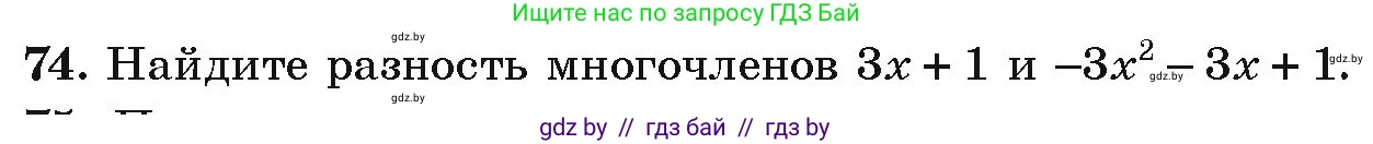 Алгебра, 9 класс Учебник, авторы: Арефьева Ирина Глебовна, Пирютко Ольга Николаевна, издательство Народная асвета, Минск, 2019, голубого цвета, страница 272, номер 74, Условие