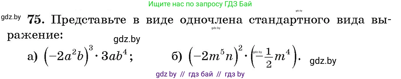 Алгебра, 9 класс Учебник, авторы: Арефьева Ирина Глебовна, Пирютко Ольга Николаевна, издательство Народная асвета, Минск, 2019, голубого цвета, страница 272, номер 75, Условие