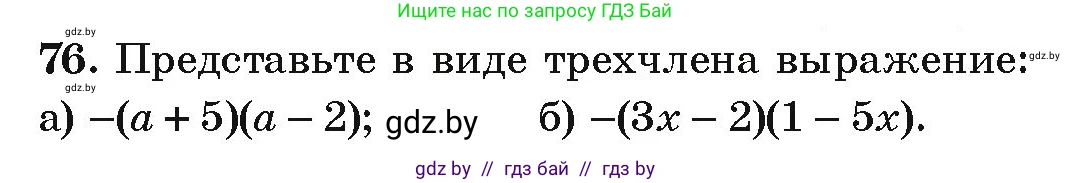 Алгебра, 9 класс Учебник, авторы: Арефьева Ирина Глебовна, Пирютко Ольга Николаевна, издательство Народная асвета, Минск, 2019, голубого цвета, страница 272, номер 76, Условие