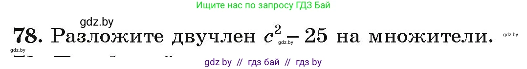 Алгебра, 9 класс Учебник, авторы: Арефьева Ирина Глебовна, Пирютко Ольга Николаевна, издательство Народная асвета, Минск, 2019, голубого цвета, страница 273, номер 78, Условие