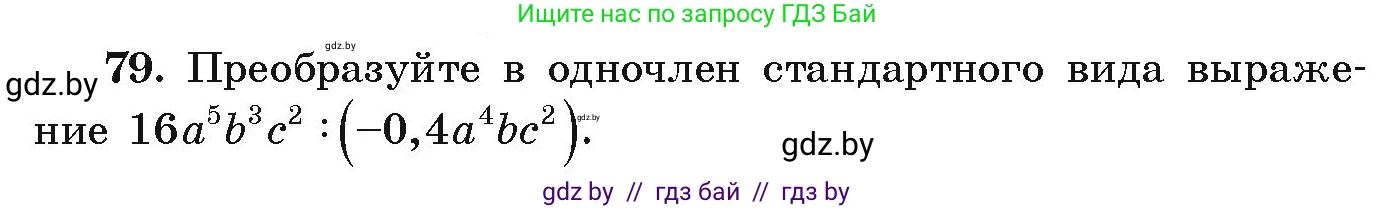 Алгебра, 9 класс Учебник, авторы: Арефьева Ирина Глебовна, Пирютко Ольга Николаевна, издательство Народная асвета, Минск, 2019, голубого цвета, страница 273, номер 79, Условие