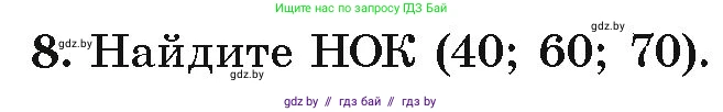 Алгебра, 9 класс Учебник, авторы: Арефьева Ирина Глебовна, Пирютко Ольга Николаевна, издательство Народная асвета, Минск, 2019, голубого цвета, страница 265, номер 8, Условие