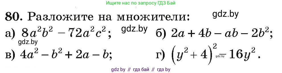 Алгебра, 9 класс Учебник, авторы: Арефьева Ирина Глебовна, Пирютко Ольга Николаевна, издательство Народная асвета, Минск, 2019, голубого цвета, страница 273, номер 80, Условие