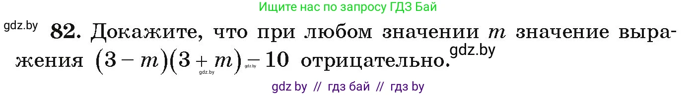 Алгебра, 9 класс Учебник, авторы: Арефьева Ирина Глебовна, Пирютко Ольга Николаевна, издательство Народная асвета, Минск, 2019, голубого цвета, страница 273, номер 82, Условие