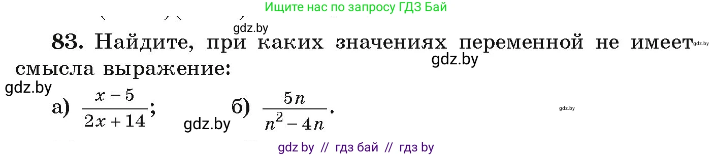Алгебра, 9 класс Учебник, авторы: Арефьева Ирина Глебовна, Пирютко Ольга Николаевна, издательство Народная асвета, Минск, 2019, голубого цвета, страница 273, номер 83, Условие