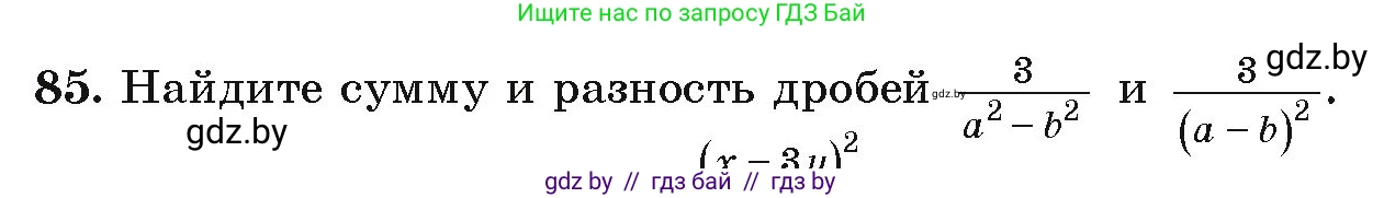 Алгебра, 9 класс Учебник, авторы: Арефьева Ирина Глебовна, Пирютко Ольга Николаевна, издательство Народная асвета, Минск, 2019, голубого цвета, страница 273, номер 85, Условие