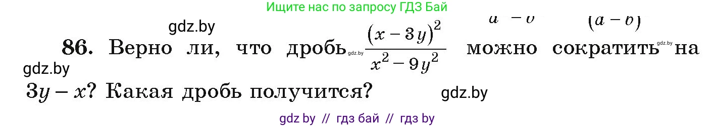Алгебра, 9 класс Учебник, авторы: Арефьева Ирина Глебовна, Пирютко Ольга Николаевна, издательство Народная асвета, Минск, 2019, голубого цвета, страница 273, номер 86, Условие