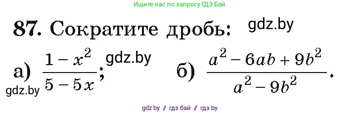 Алгебра, 9 класс Учебник, авторы: Арефьева Ирина Глебовна, Пирютко Ольга Николаевна, издательство Народная асвета, Минск, 2019, голубого цвета, страница 273, номер 87, Условие