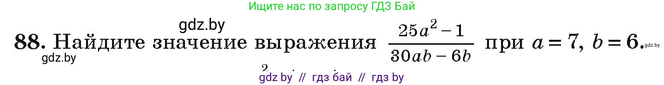 Алгебра, 9 класс Учебник, авторы: Арефьева Ирина Глебовна, Пирютко Ольга Николаевна, издательство Народная асвета, Минск, 2019, голубого цвета, страница 273, номер 88, Условие