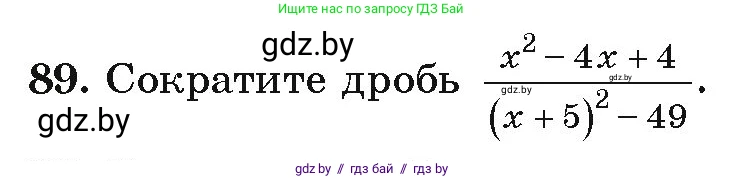 Алгебра, 9 класс Учебник, авторы: Арефьева Ирина Глебовна, Пирютко Ольга Николаевна, издательство Народная асвета, Минск, 2019, голубого цвета, страница 273, номер 89, Условие