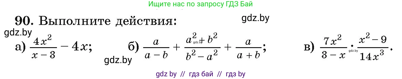 Алгебра, 9 класс Учебник, авторы: Арефьева Ирина Глебовна, Пирютко Ольга Николаевна, издательство Народная асвета, Минск, 2019, голубого цвета, страница 273, номер 90, Условие