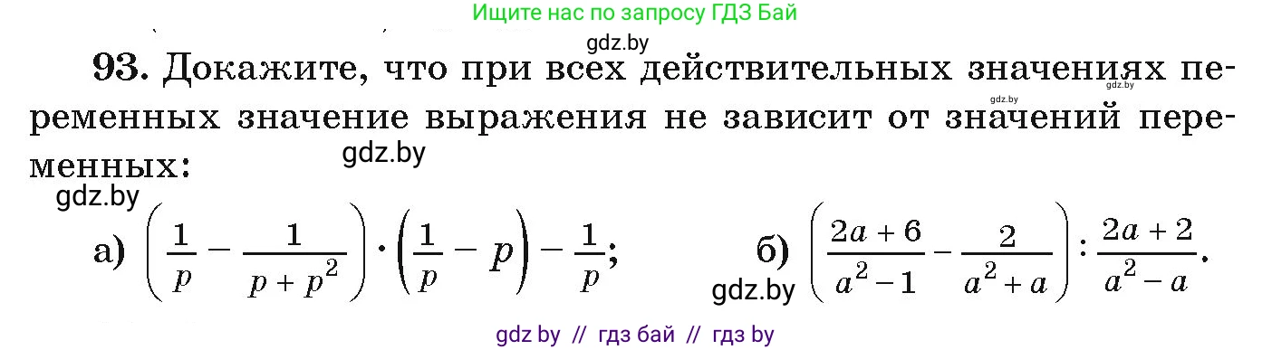 Алгебра, 9 класс Учебник, авторы: Арефьева Ирина Глебовна, Пирютко Ольга Николаевна, издательство Народная асвета, Минск, 2019, голубого цвета, страница 274, номер 93, Условие