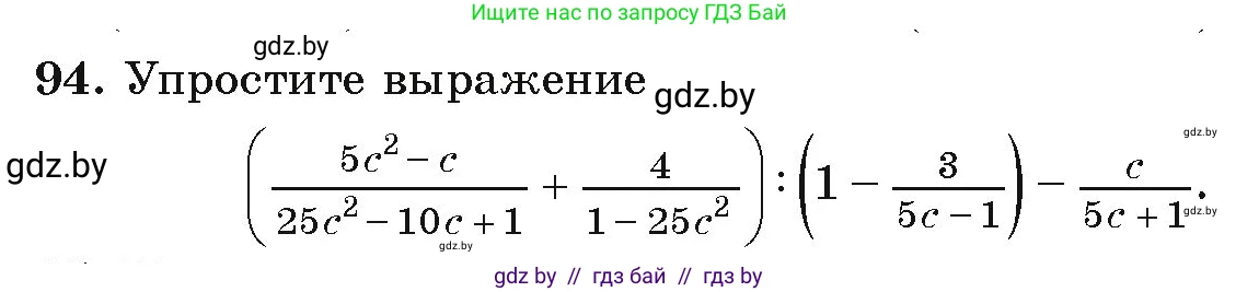 Алгебра, 9 класс Учебник, авторы: Арефьева Ирина Глебовна, Пирютко Ольга Николаевна, издательство Народная асвета, Минск, 2019, голубого цвета, страница 274, номер 94, Условие