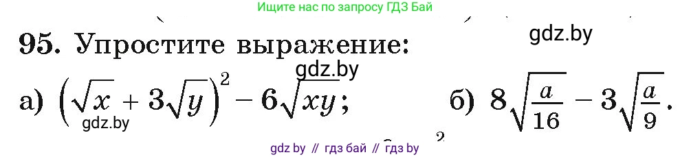 Алгебра, 9 класс Учебник, авторы: Арефьева Ирина Глебовна, Пирютко Ольга Николаевна, издательство Народная асвета, Минск, 2019, голубого цвета, страница 274, номер 95, Условие