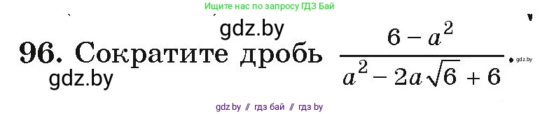 Алгебра, 9 класс Учебник, авторы: Арефьева Ирина Глебовна, Пирютко Ольга Николаевна, издательство Народная асвета, Минск, 2019, голубого цвета, страница 274, номер 96, Условие
