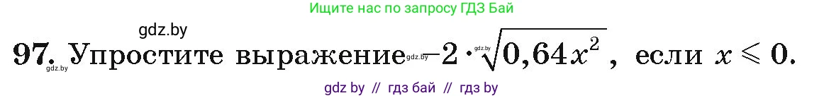 Алгебра, 9 класс Учебник, авторы: Арефьева Ирина Глебовна, Пирютко Ольга Николаевна, издательство Народная асвета, Минск, 2019, голубого цвета, страница 274, номер 97, Условие