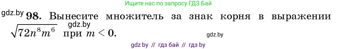 Алгебра, 9 класс Учебник, авторы: Арефьева Ирина Глебовна, Пирютко Ольга Николаевна, издательство Народная асвета, Минск, 2019, голубого цвета, страница 274, номер 98, Условие
