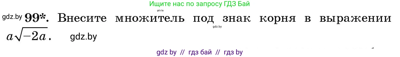 Алгебра, 9 класс Учебник, авторы: Арефьева Ирина Глебовна, Пирютко Ольга Николаевна, издательство Народная асвета, Минск, 2019, голубого цвета, страница 274, номер 99, Условие