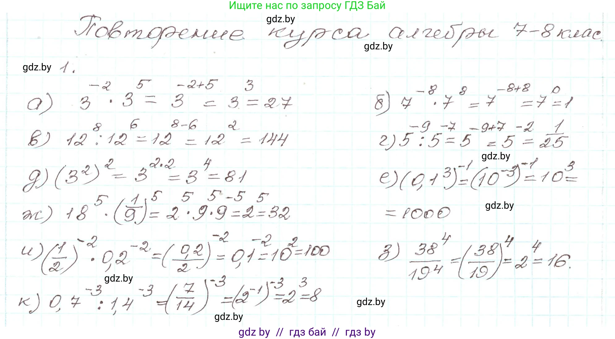 Алгебра, 9 класс Учебник, авторы: Арефьева Ирина Глебовна, Пирютко Ольга Николаевна, издательство Народная асвета, Минск, 2019, голубого цвета, страница 4, номер 1, Решение