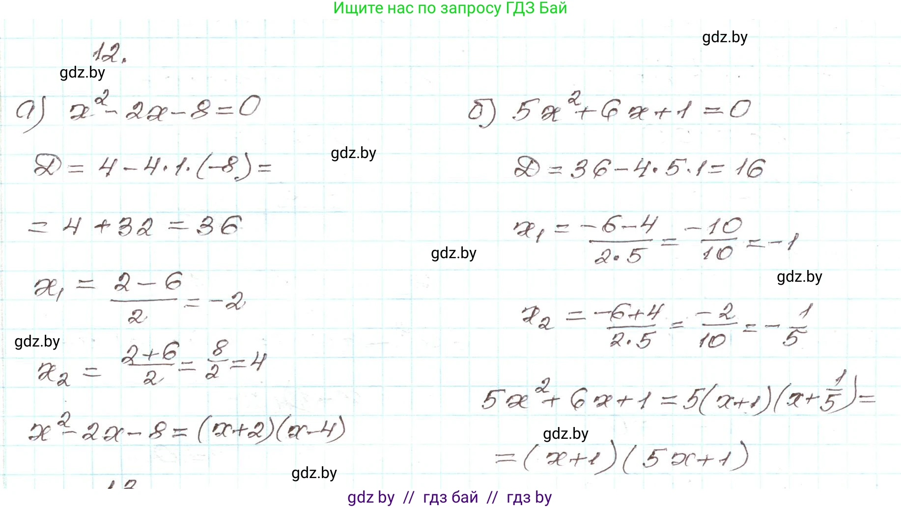Алгебра, 9 класс Учебник, авторы: Арефьева Ирина Глебовна, Пирютко Ольга Николаевна, издательство Народная асвета, Минск, 2019, голубого цвета, страница 5, номер 12, Решение