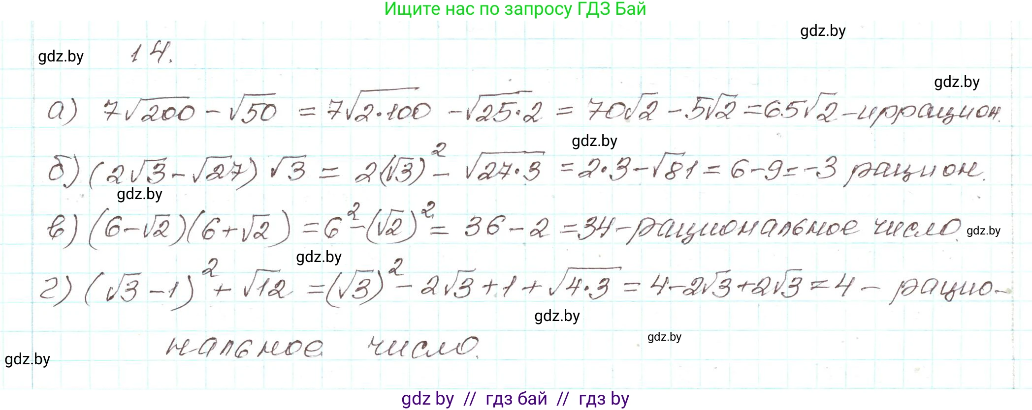 Алгебра, 9 класс Учебник, авторы: Арефьева Ирина Глебовна, Пирютко Ольга Николаевна, издательство Народная асвета, Минск, 2019, голубого цвета, страница 6, номер 14, Решение