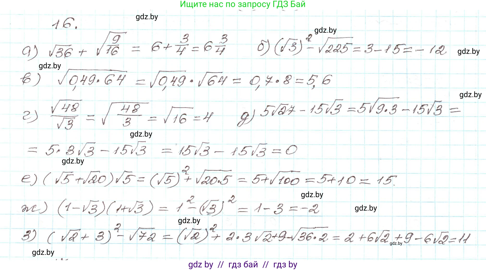 Алгебра, 9 класс Учебник, авторы: Арефьева Ирина Глебовна, Пирютко Ольга Николаевна, издательство Народная асвета, Минск, 2019, голубого цвета, страница 6, номер 16, Решение