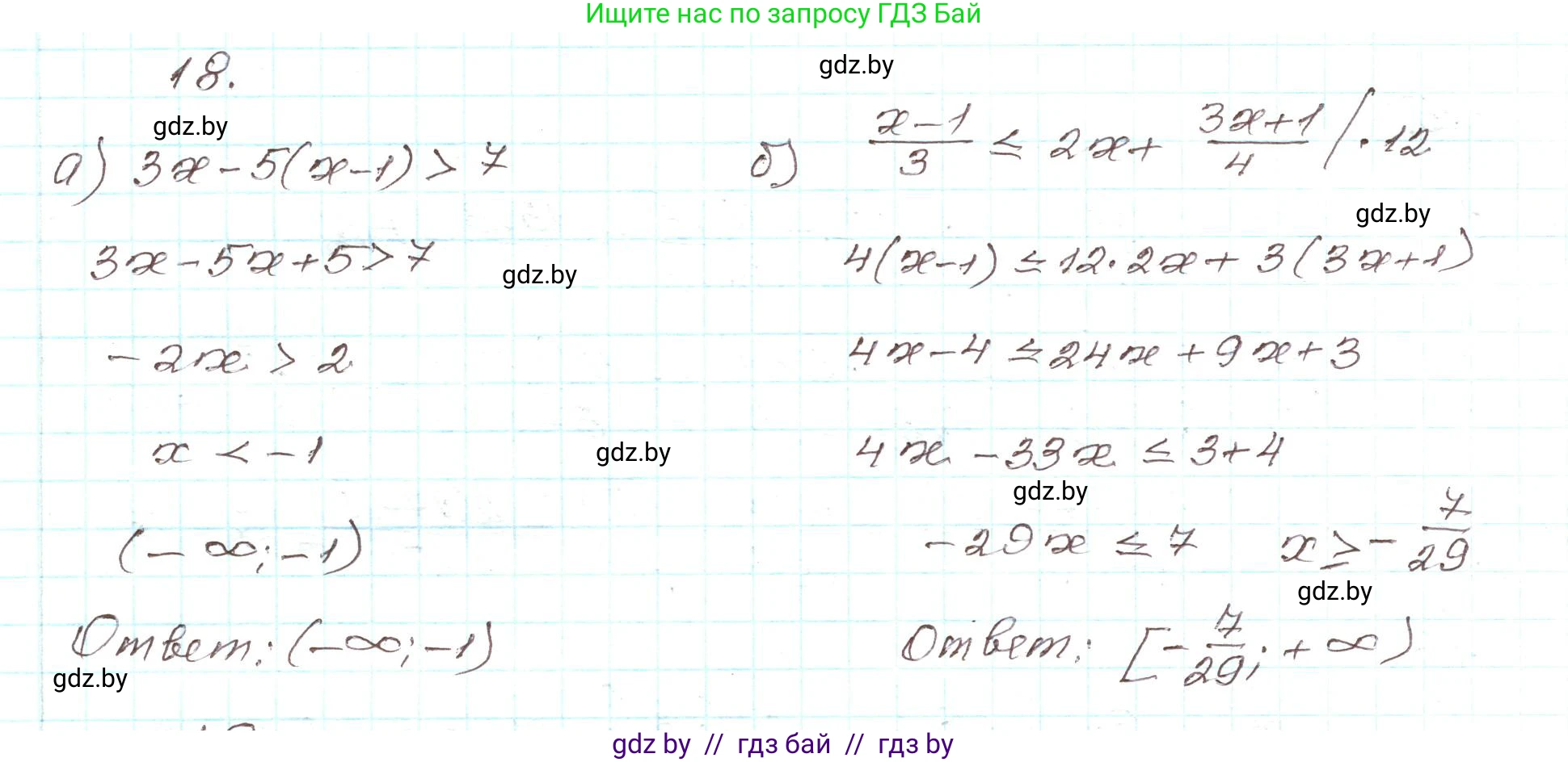 Алгебра, 9 класс Учебник, авторы: Арефьева Ирина Глебовна, Пирютко Ольга Николаевна, издательство Народная асвета, Минск, 2019, голубого цвета, страница 7, номер 18, Решение