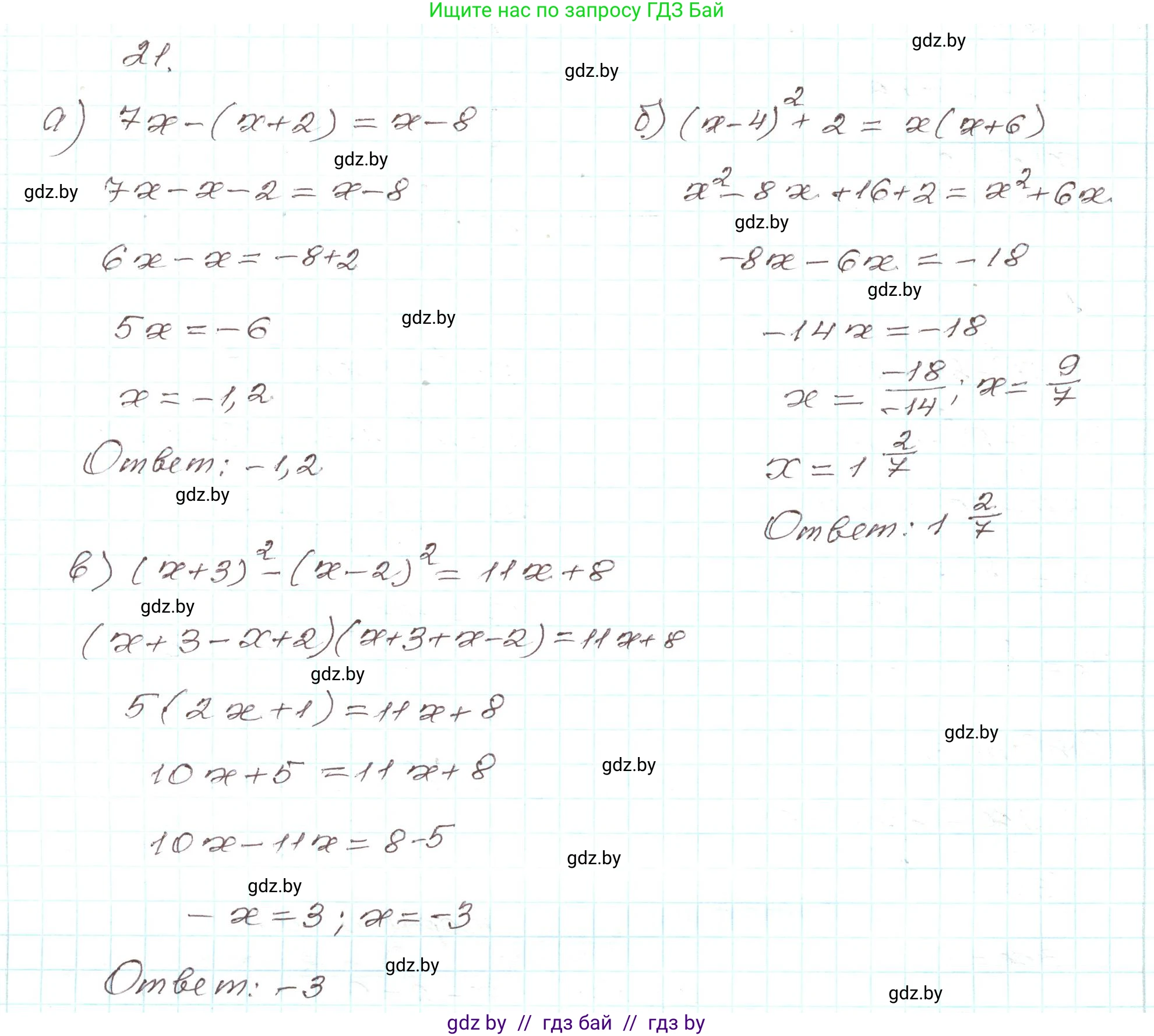 Алгебра, 9 класс Учебник, авторы: Арефьева Ирина Глебовна, Пирютко Ольга Николаевна, издательство Народная асвета, Минск, 2019, голубого цвета, страница 7, номер 21, Решение