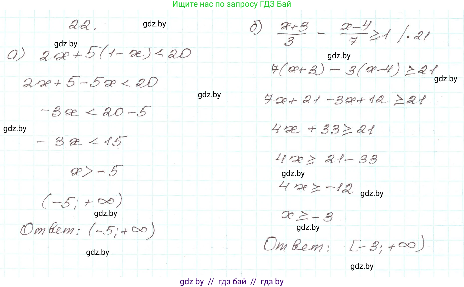 Алгебра, 9 класс Учебник, авторы: Арефьева Ирина Глебовна, Пирютко Ольга Николаевна, издательство Народная асвета, Минск, 2019, голубого цвета, страница 7, номер 22, Решение