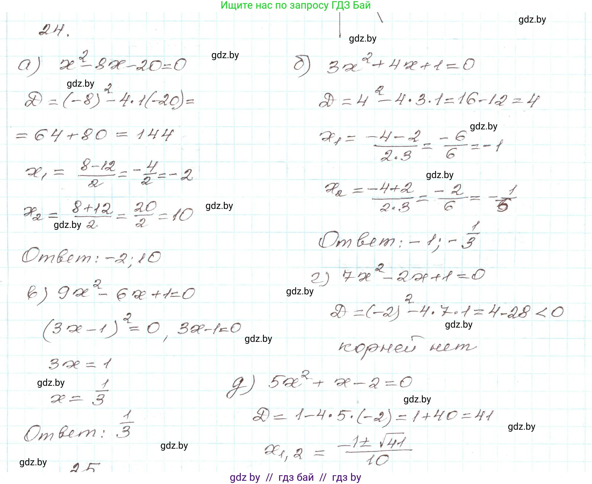 Алгебра, 9 класс Учебник, авторы: Арефьева Ирина Глебовна, Пирютко Ольга Николаевна, издательство Народная асвета, Минск, 2019, голубого цвета, страница 8, номер 24, Решение