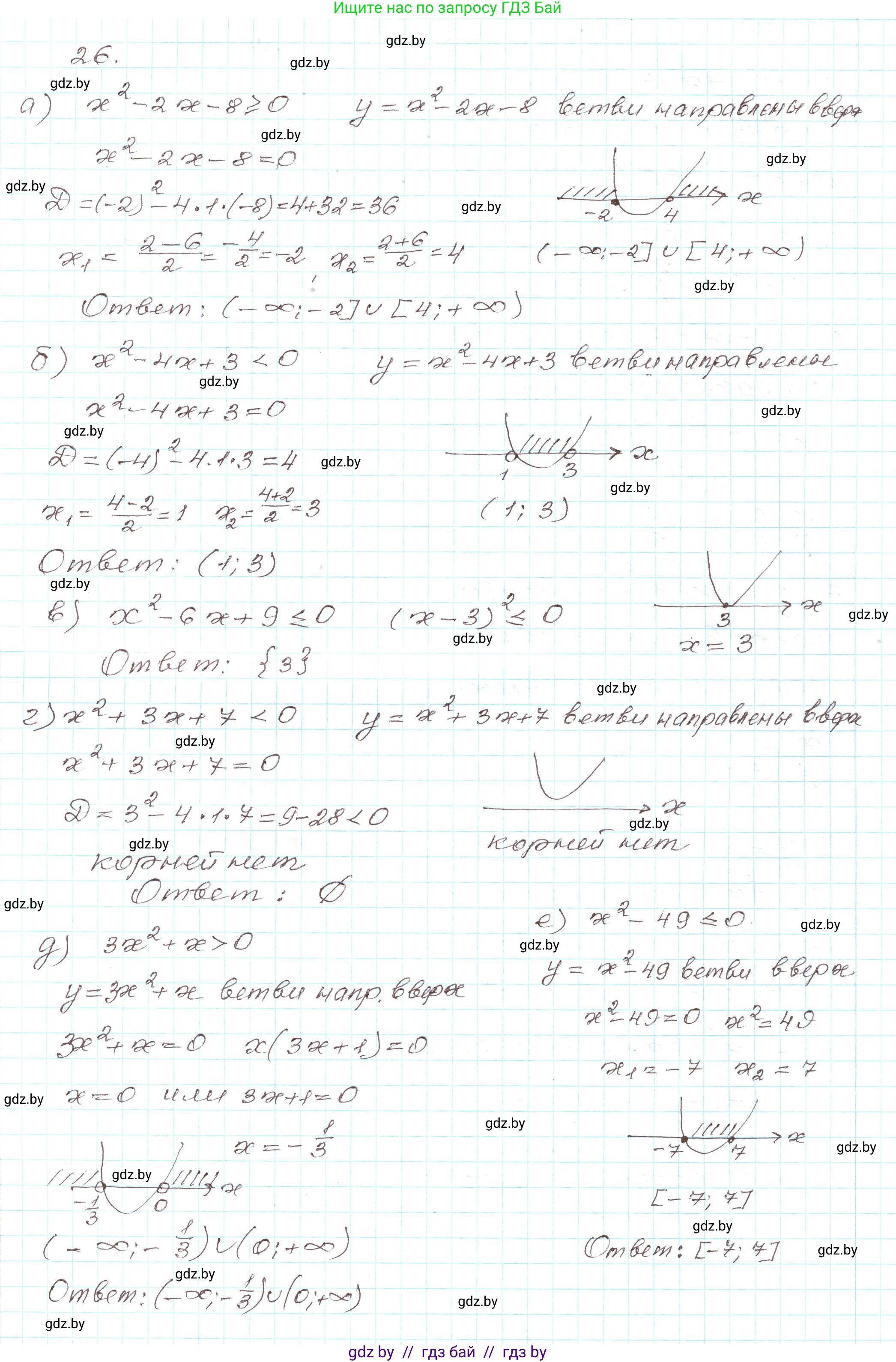 Алгебра, 9 класс Учебник, авторы: Арефьева Ирина Глебовна, Пирютко Ольга Николаевна, издательство Народная асвета, Минск, 2019, голубого цвета, страница 8, номер 26, Решение