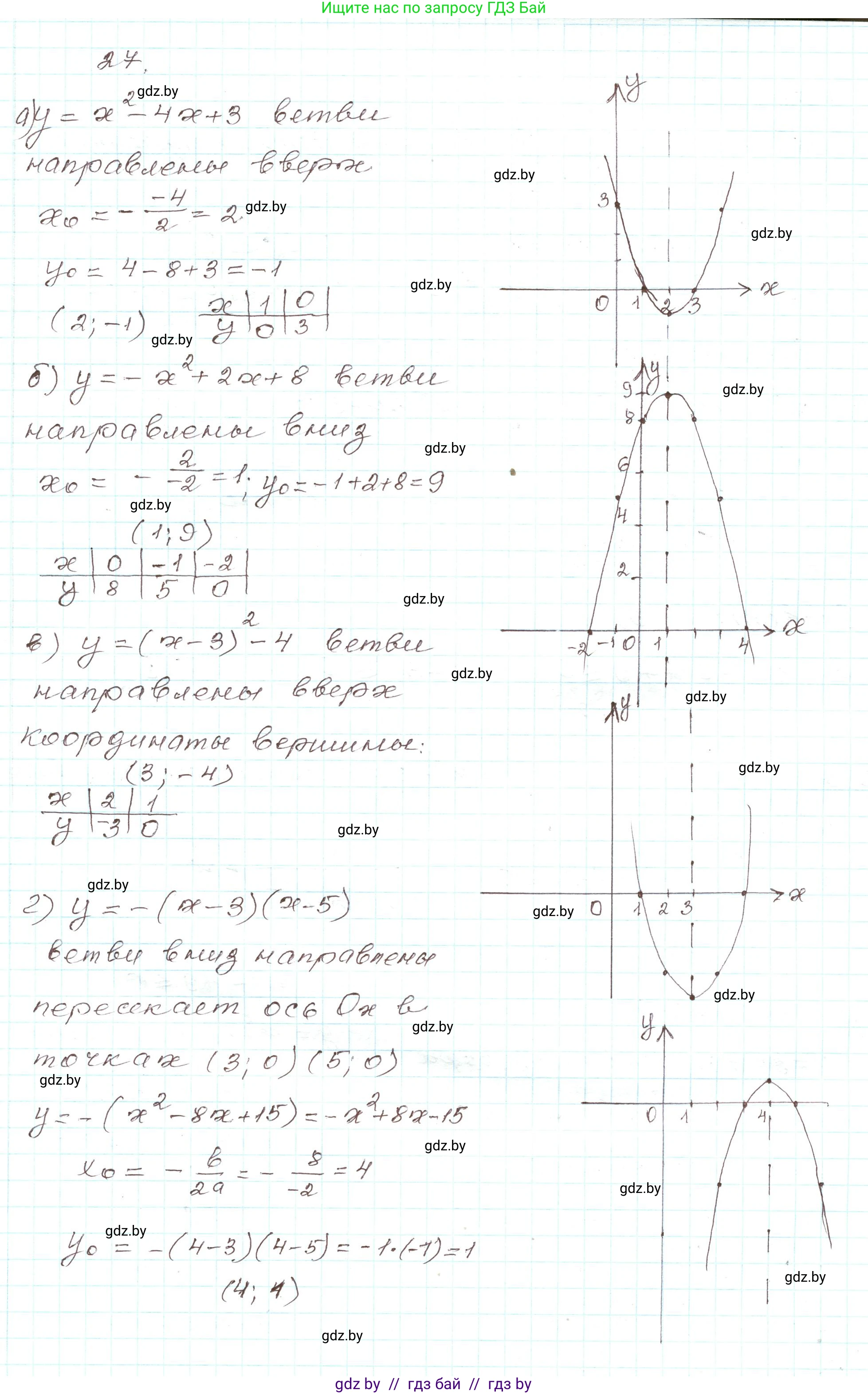 Алгебра, 9 класс Учебник, авторы: Арефьева Ирина Глебовна, Пирютко Ольга Николаевна, издательство Народная асвета, Минск, 2019, голубого цвета, страница 8, номер 27, Решение