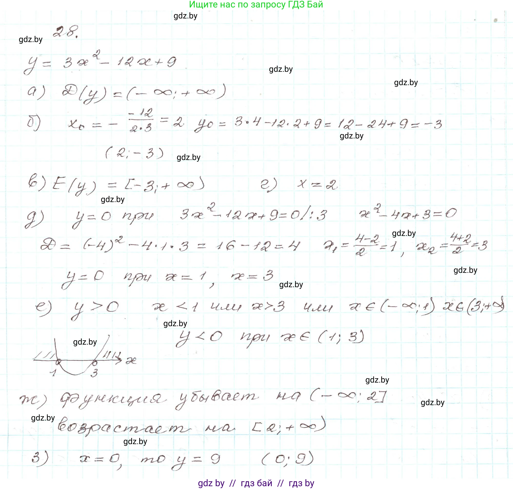 Алгебра, 9 класс Учебник, авторы: Арефьева Ирина Глебовна, Пирютко Ольга Николаевна, издательство Народная асвета, Минск, 2019, голубого цвета, страница 8, номер 28, Решение